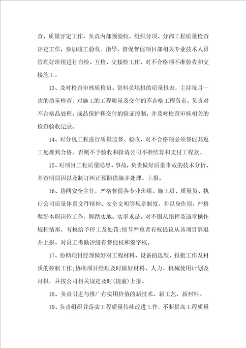 技术负责人岗位职责