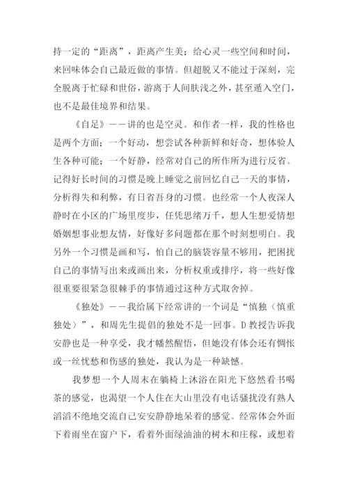 人生哲思录读后感.docx