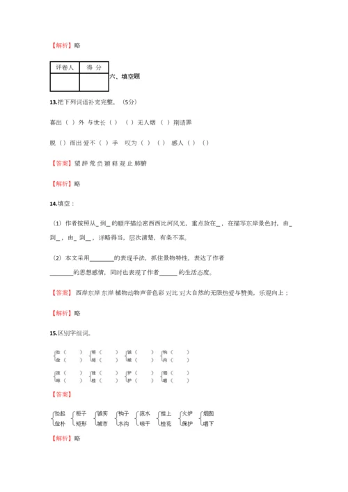 2023年小学语文安徽小升初模拟考试试题含答案考点及解析.docx