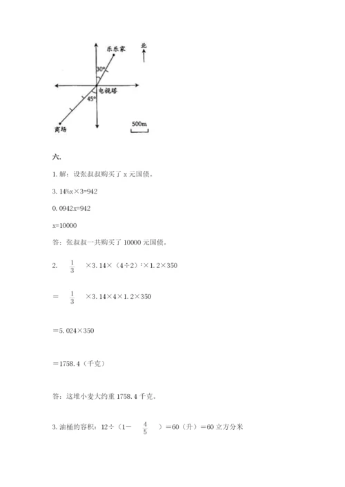 苏教版数学六年级下册试题期末模拟检测卷及参考答案【名师推荐】.docx