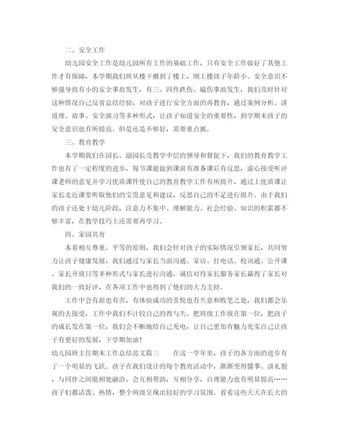 精编之幼儿园班主任期末总结范文.docx