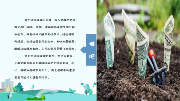 垃圾分类主题班会通用PPT模板