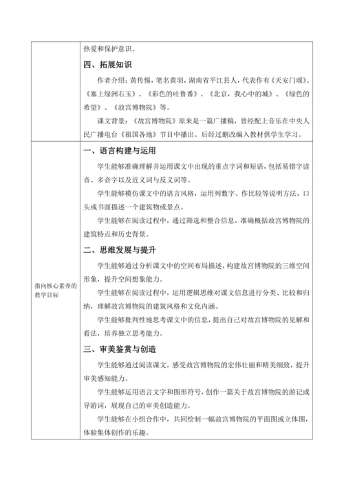 有目的的阅读——12《故宫博物馆》 统编版语文六上第三单元整体教学设计