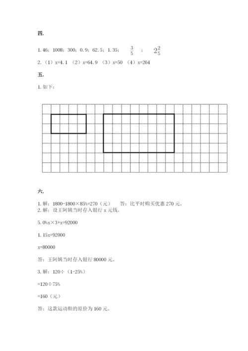 青岛版六年级数学下学期期末测试题及参考答案（培优a卷）.docx