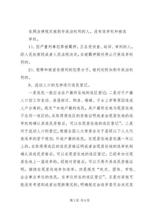 地方人大换届选举有关问题的调查与思考 (3).docx