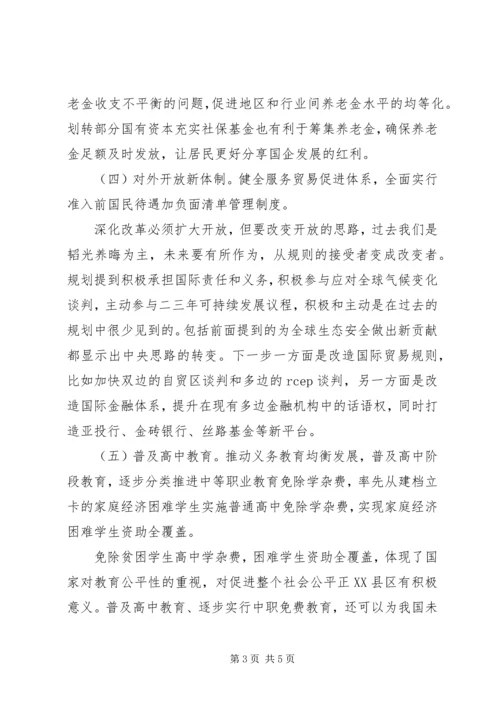 十八届五中全会精神宣讲提纲.docx