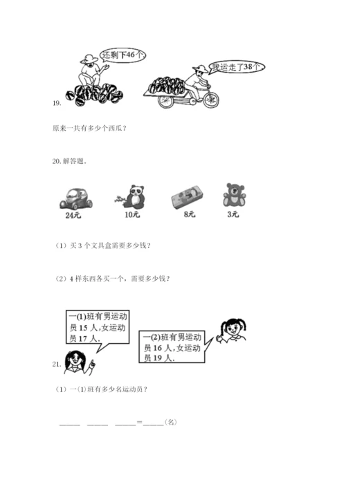 小学二年级数学应用题50道ab卷.docx