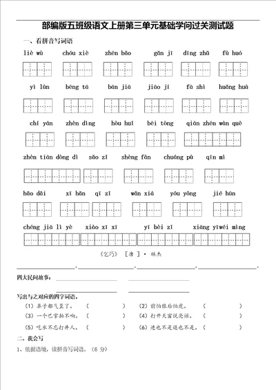 部编版五年级语文上册第三单元基础知识过关测试题及答案