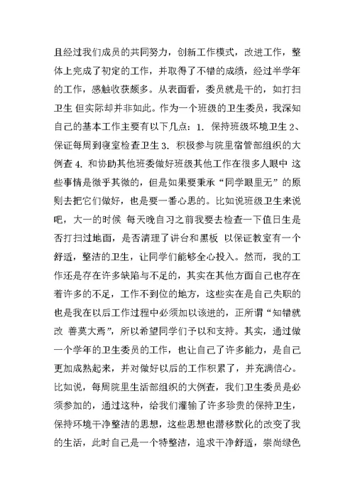 初三卫生委员工作总结