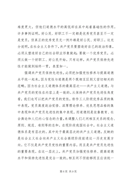 用辩证观点认识和把握共产党员先进性的时代内涵 (4).docx