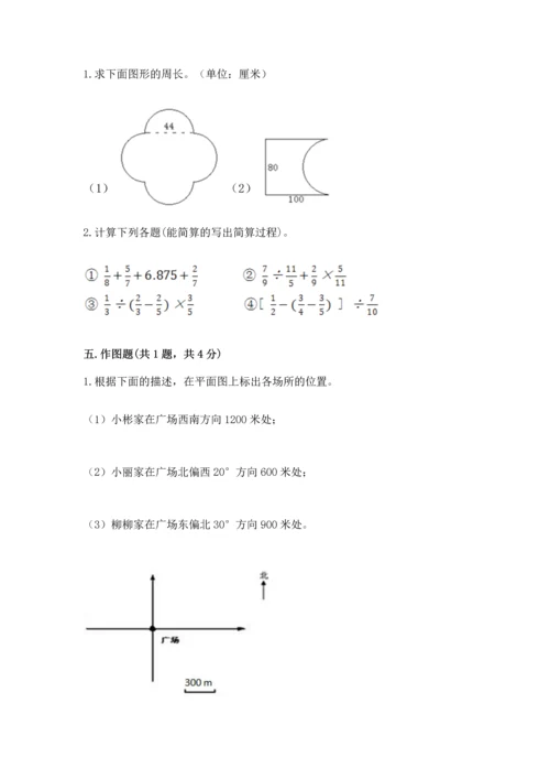人教版六年级上册数学期末测试卷带答案（巩固）.docx
