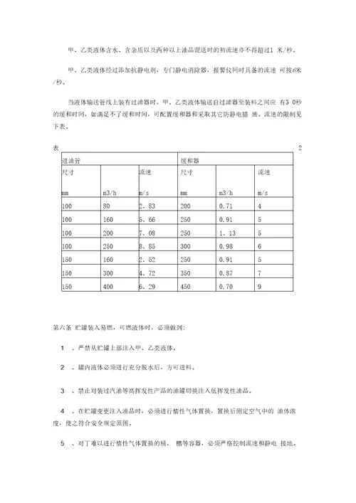 易燃可燃液体防静电安全制