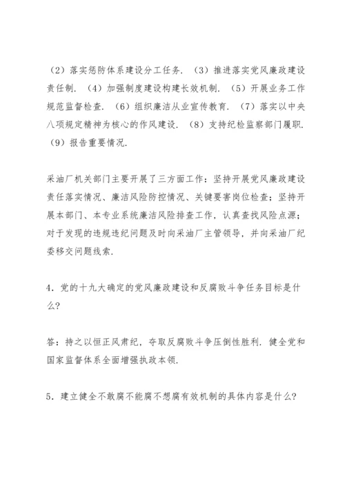 关于党风廉政谈话提纲四篇.docx