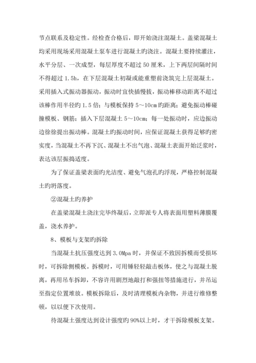 盖梁综合施工安全专项专题方案.docx