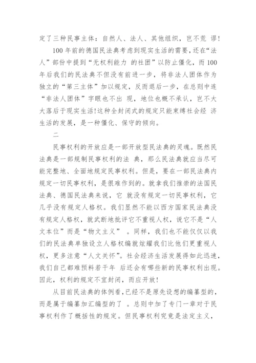 浅谈民商法学毕业论文.docx