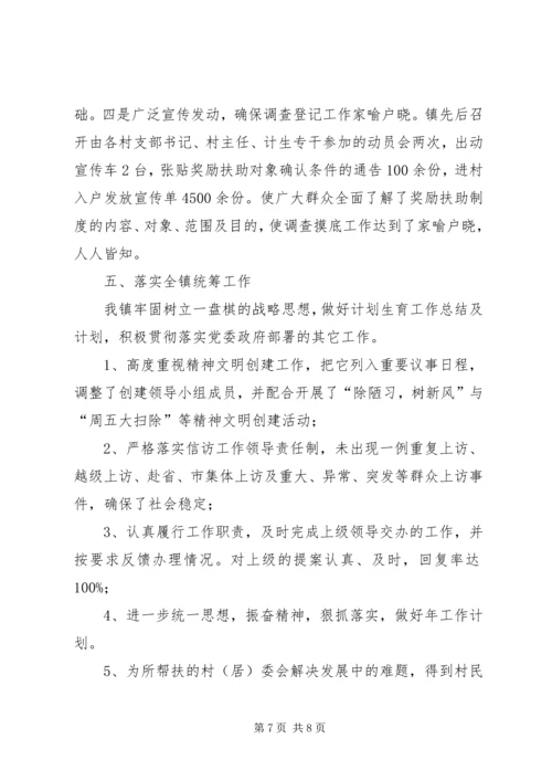 乡镇年度计生工作报告.docx