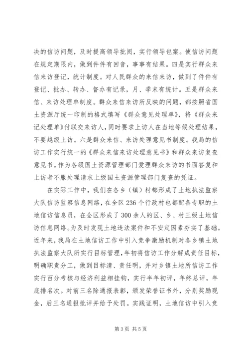 国土资源房产管理局信访工作汇报.docx