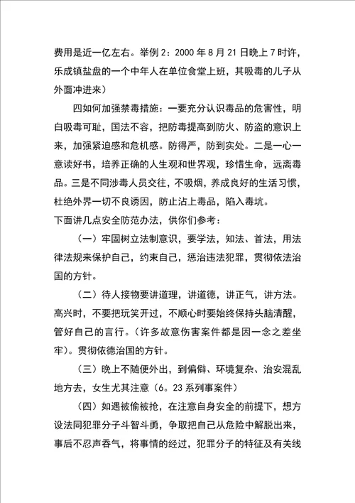 法制教育课讲稿交通法规、未成年人犯罪、禁毒教育