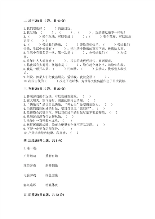 部编版二年级下册道德与法治期末考试试卷及参考答案考试直接用