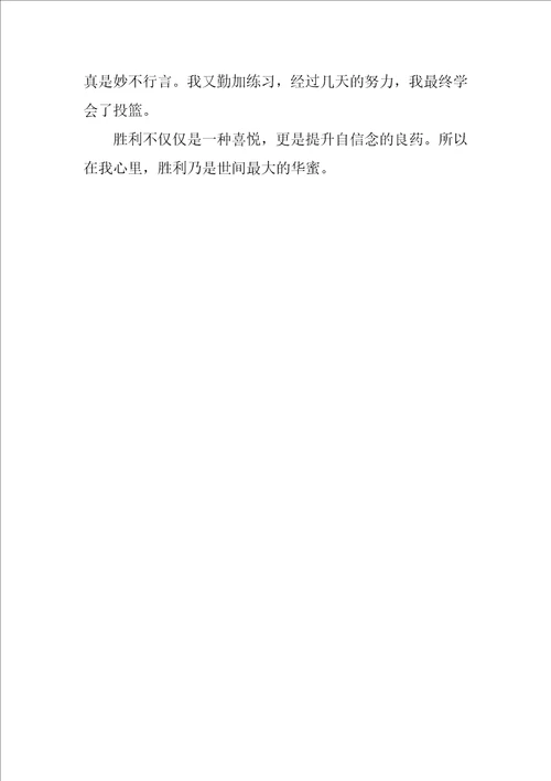 2022成功的话题作文集合五篇