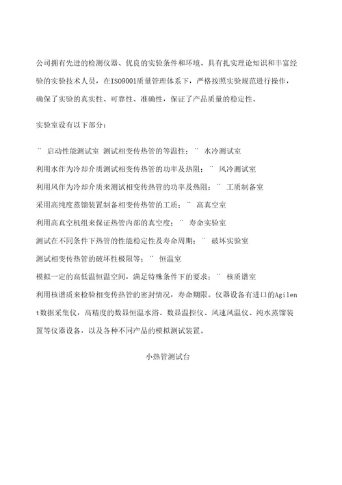 热管工作原理图文稿