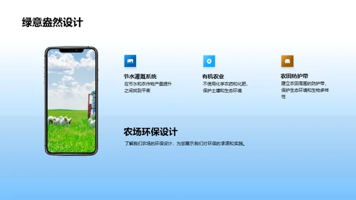 农业环保：实践与成就