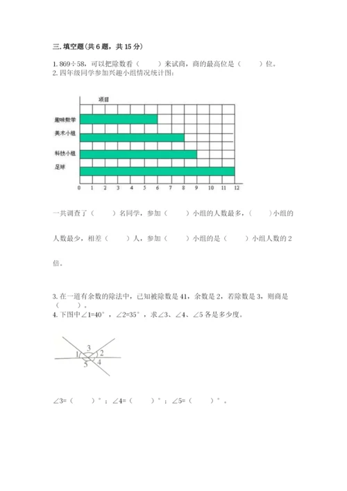 苏教版小学四年级上册数学期末试卷含答案（名师推荐）.docx