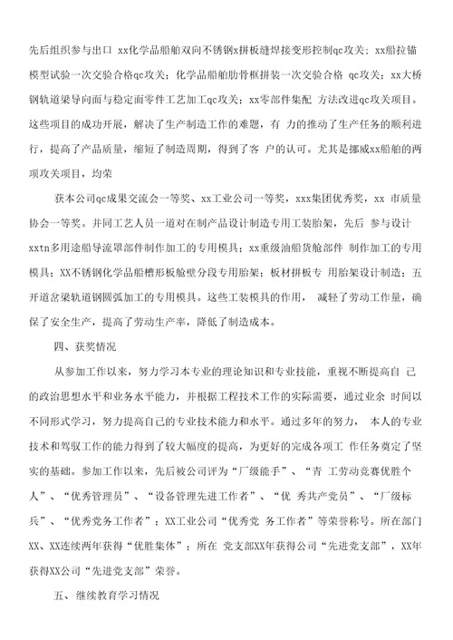 专业技术职务工作总结1与专业技术职称评审工作总结汇编