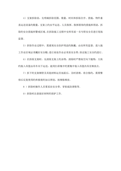 大桥支架卸架方案.docx