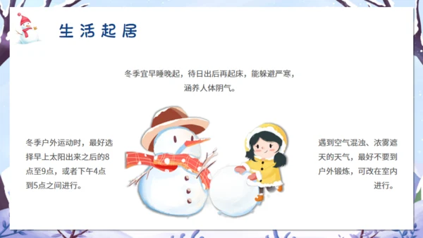 大雪季气冬天通用PPT模板