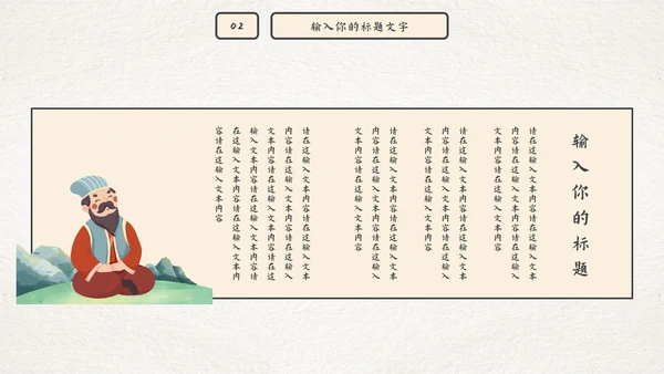 古风因材施教读书分享会PPT模板