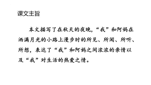 2《走月亮》  课件