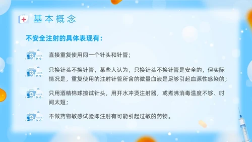 蓝色插画安全注射PPT模板宣传PPT动态PPT