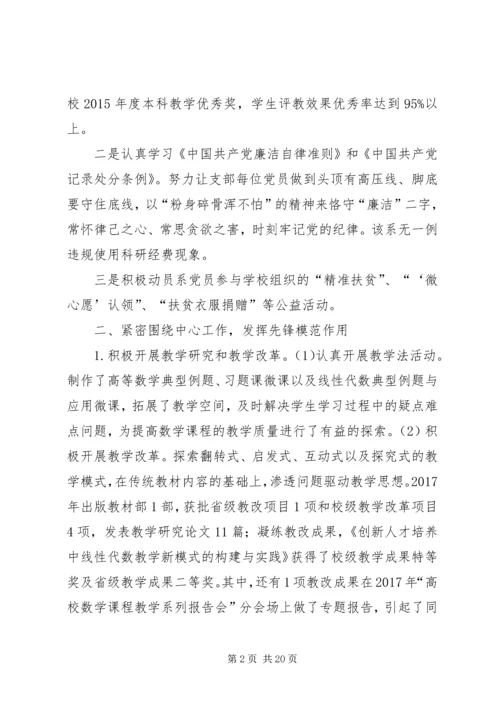 学院院系党支部先进事迹材料六篇.docx