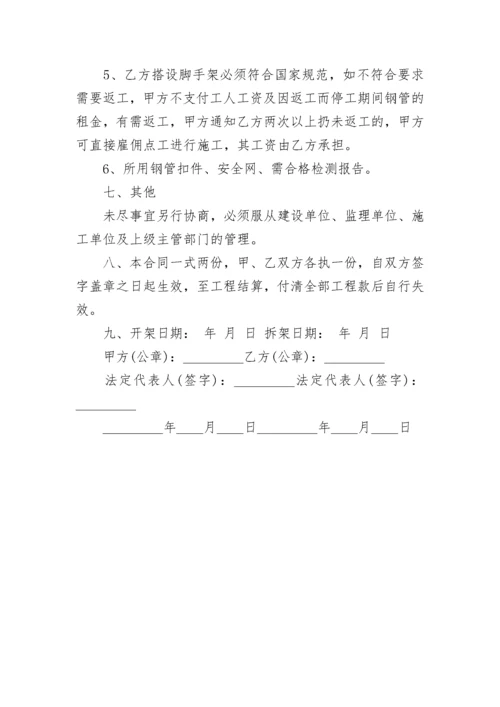 经典脚手架租赁合同范本3篇.docx