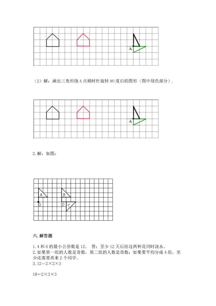 人教版五年级下册数学期末测试卷附精品答案.docx
