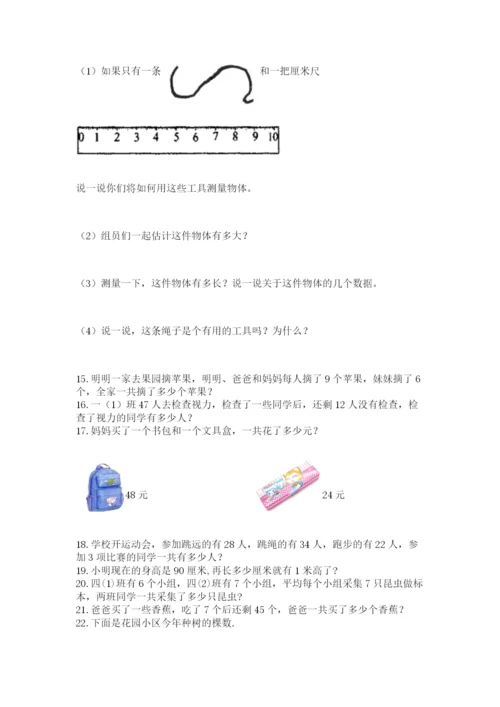 小学二年级上册数学应用题100道附参考答案【名师推荐】.docx