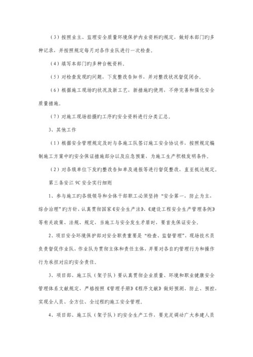 安全环保部管理制度.docx