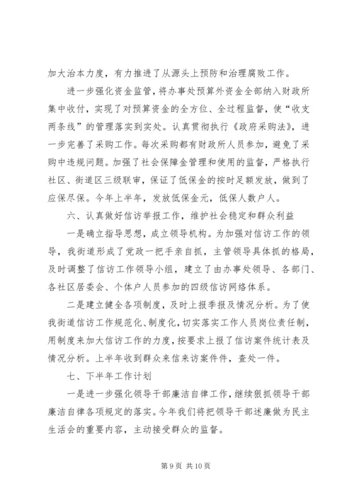 某街道党风廉政建设和反腐败工作情况汇报.docx