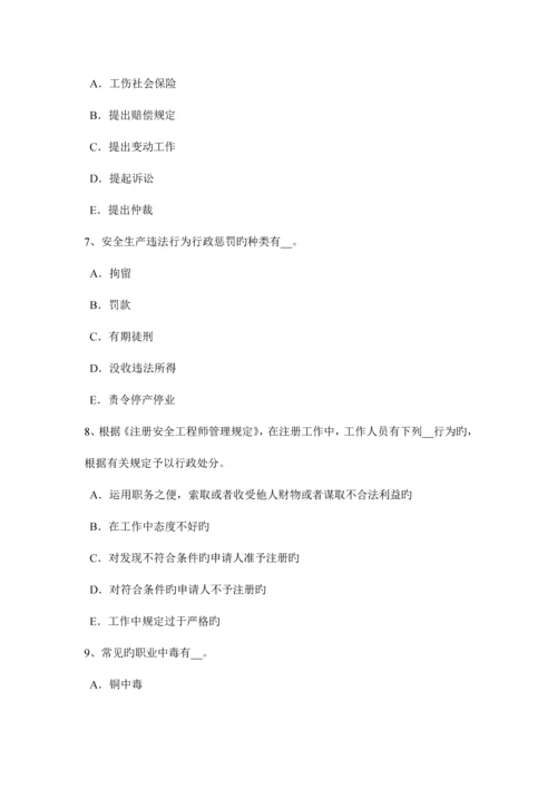 2023年西藏安全工程师安全生产如何预防施工过程中高处坠落事故试题.docx