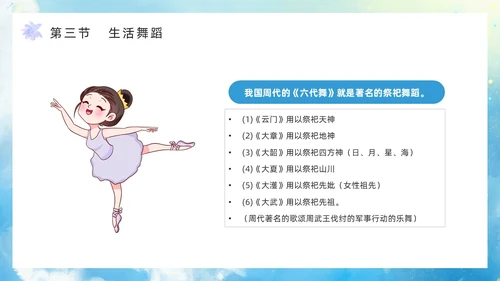 蓝色水彩风舞蹈艺术概论PPT模板