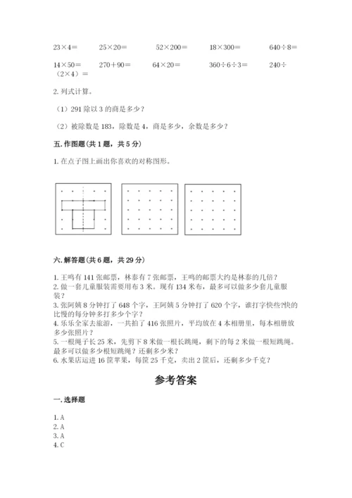 北师大版三年级下册数学期末测试卷精品（名师系列）.docx