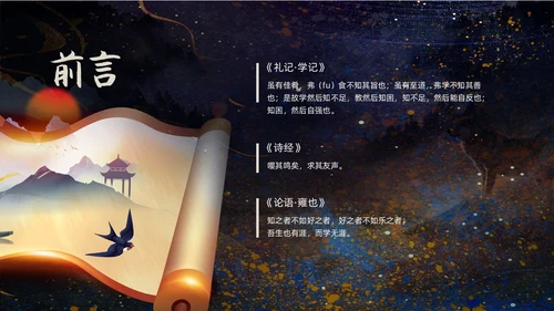 黑色中国风古风卷轴中国传统文化动态PPT