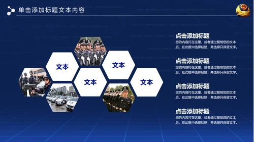 大气网络信息公安警察民警工作PPT模板