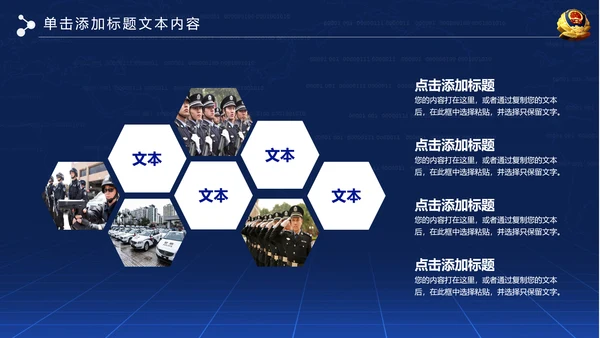 大气网络信息公安警察民警工作PPT模板