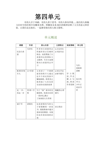 第十二课 纪念白求恩【教材解读】教案