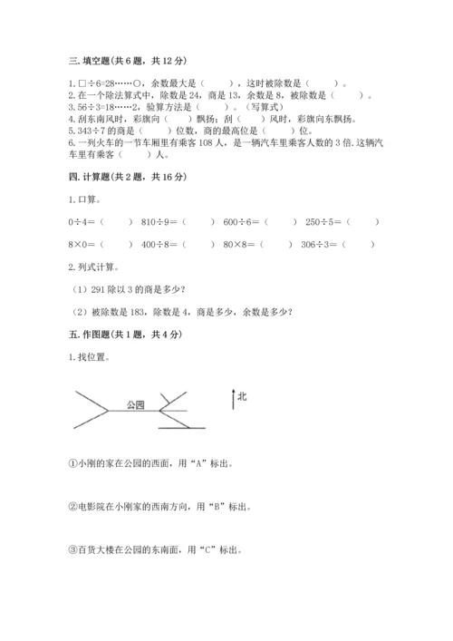 人教版三年级下册数学期中测试卷完整版.docx