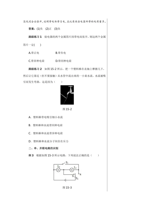 【轻松备课】人教版物理九年级上 第十五章 电流和电路 复习课 教学详案