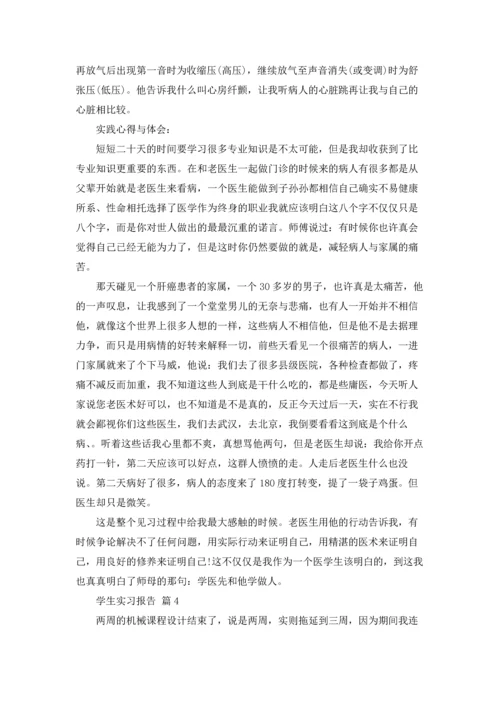 有关学生实习报告范文合集五篇.docx