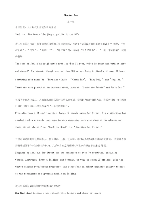 三里屯楼书文字终稿